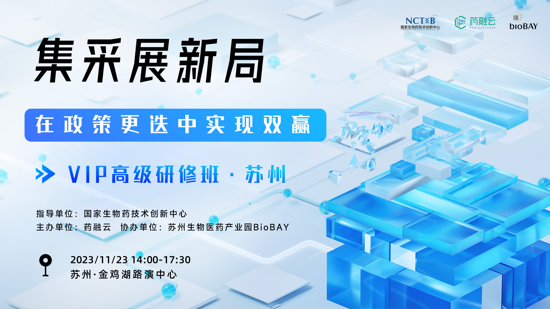 集采展新局：在政策更迭中实现双赢