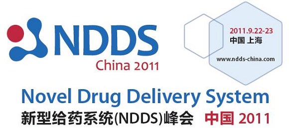 新型给药系统（NDDS）峰会中国2011
Novel Drug Delivery System China 2011