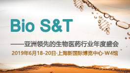 BioS&T—生物医药行业年度盛会即将召开！