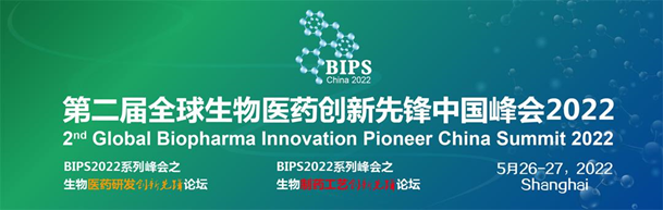 BIPS2022第二届全球生物医药创新先锋中国峰会