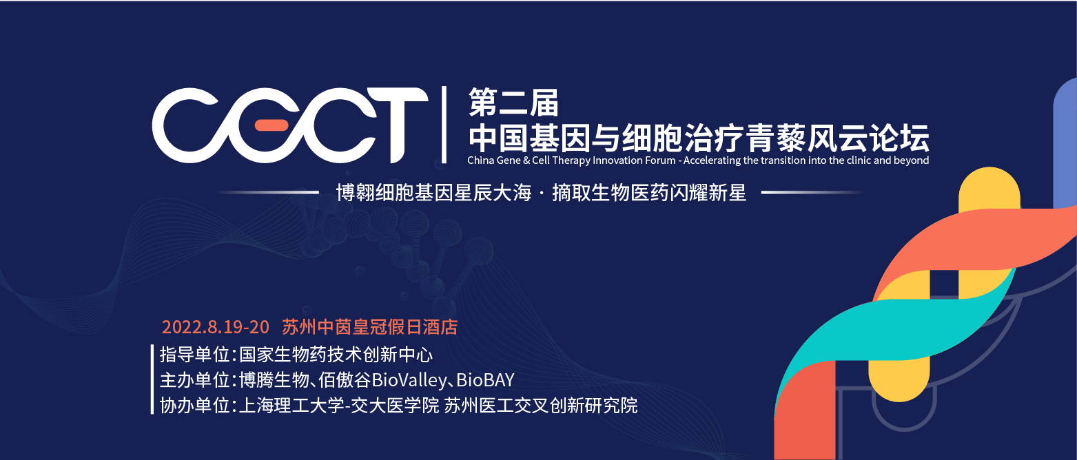 CGCT青藜风云论坛，8月19日即将开幕！
