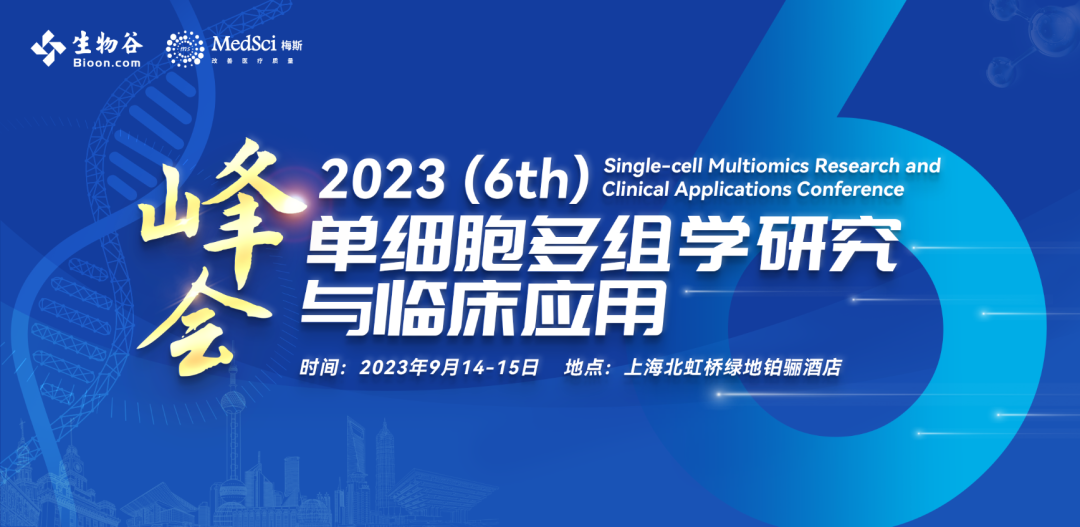 首轮嘉宾阵容！免疫所/北大/清华/上交大/耶鲁大学/华盛顿大学等20+知名学府专家亲授，金秋9月，盛会将启！