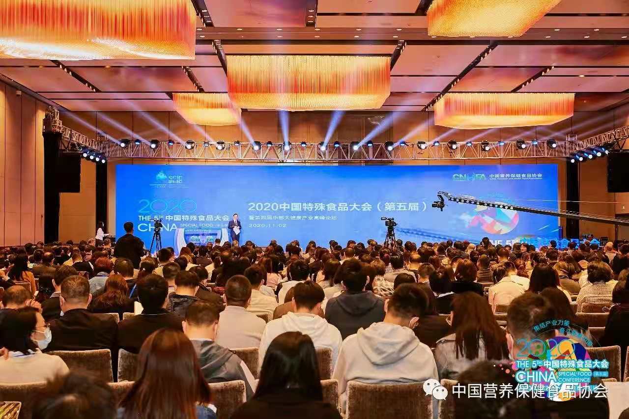 2021第六届中国特殊食品大会暨工业展览会