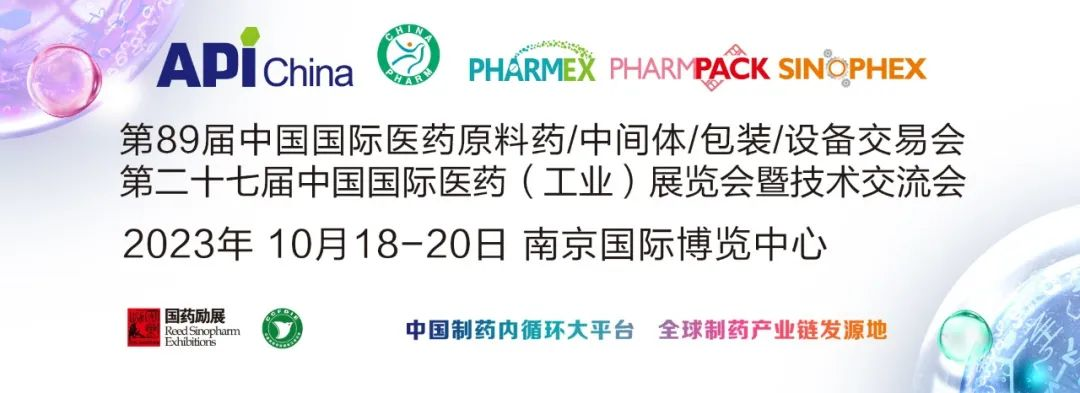 【API China&CHINA-PHARM】同期会议论坛日程发布！二十余场主题学术交流，与您碰撞思想火花！