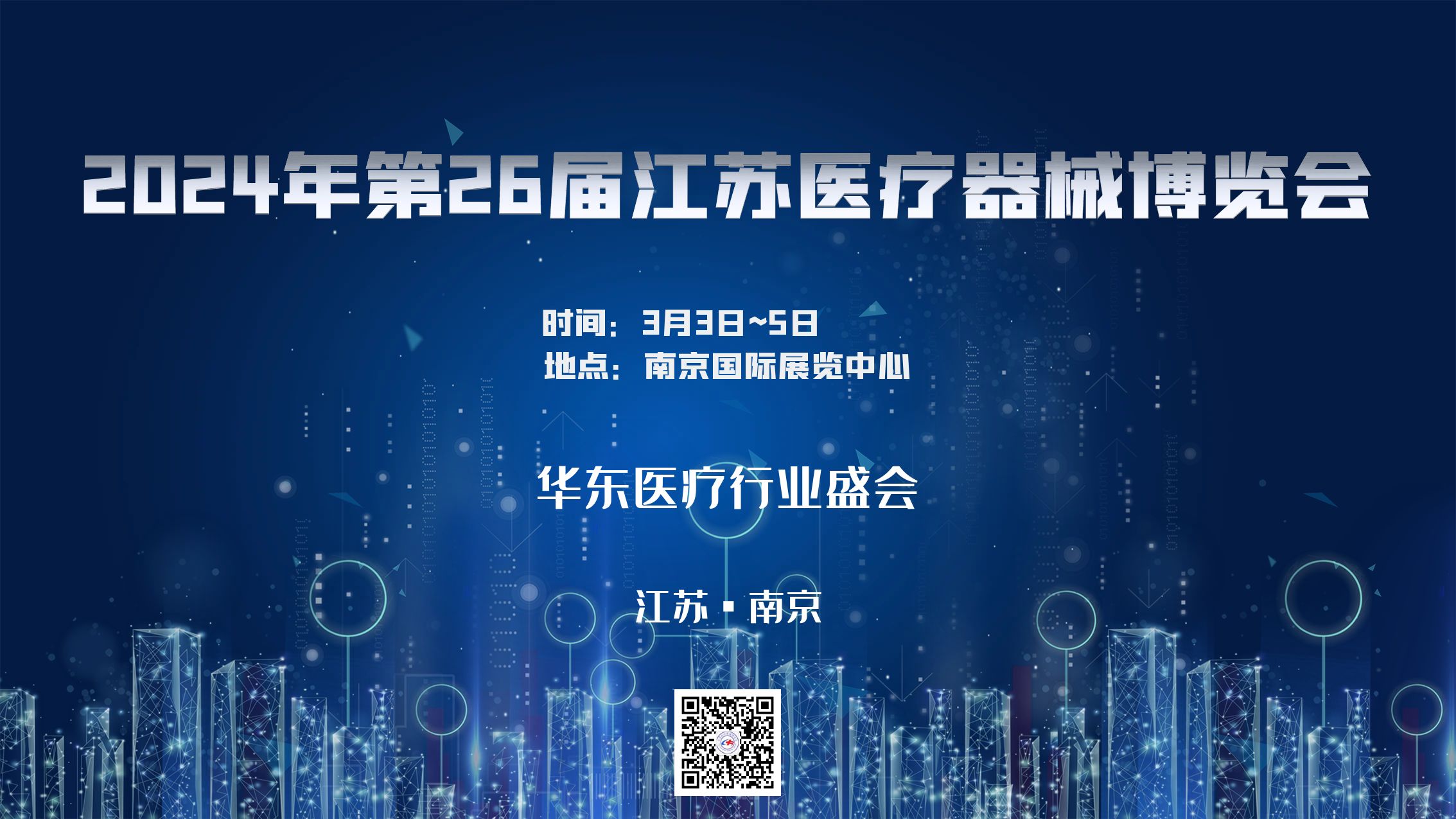 2024年第26届江苏医疗器械博览会