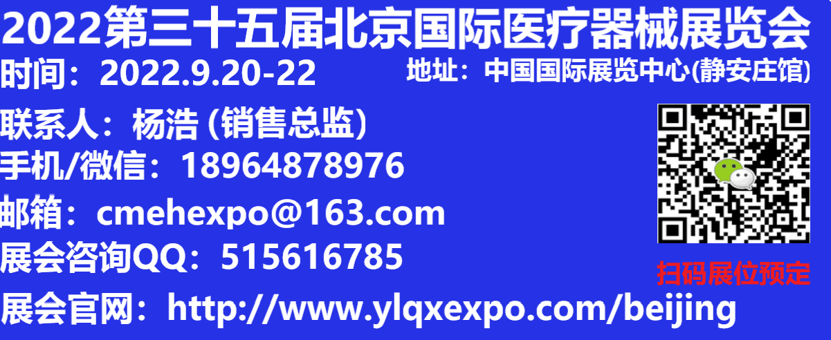 2022北京国际医疗器械展览会