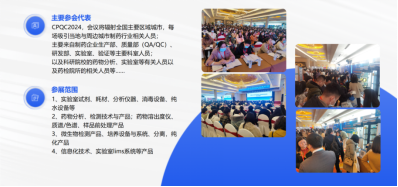CPQC 2024制药行业质量控制技术大会（昆明站）