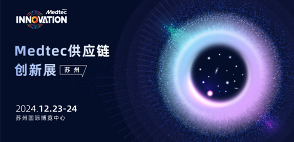2024 Medtec医疗器械设计与制造产业创新展