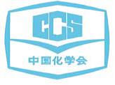 第八届上海国际分析化学研讨会