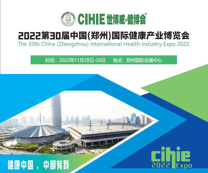 2022第30届郑州健康展-河南大健康展-中原健康展会