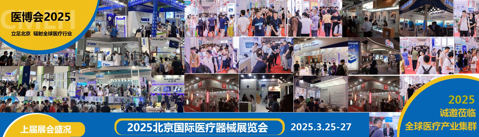 2025第四十六届北京国际医疗器械展览会