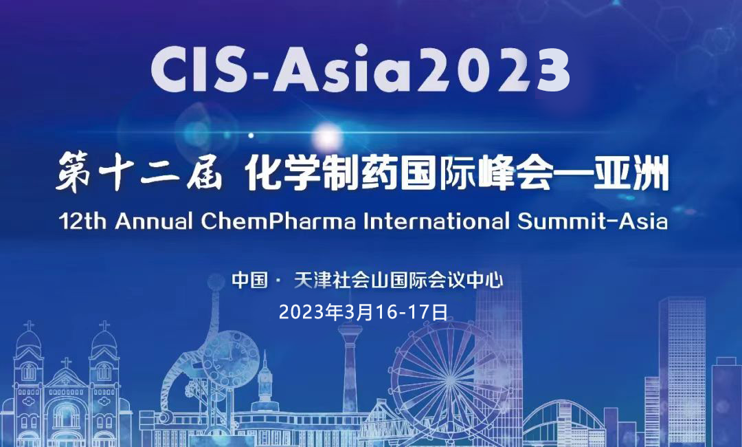 CIS-Asia2023｜第十二届化学制药国际峰会-亚洲