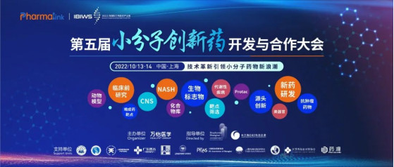 PharmaLink 2022 第五届小分子创新药开发与合作大会
