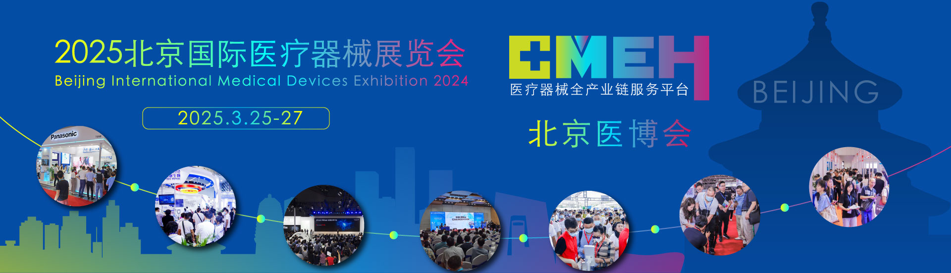 2025北京国际医疗器械展览会/北京医博会