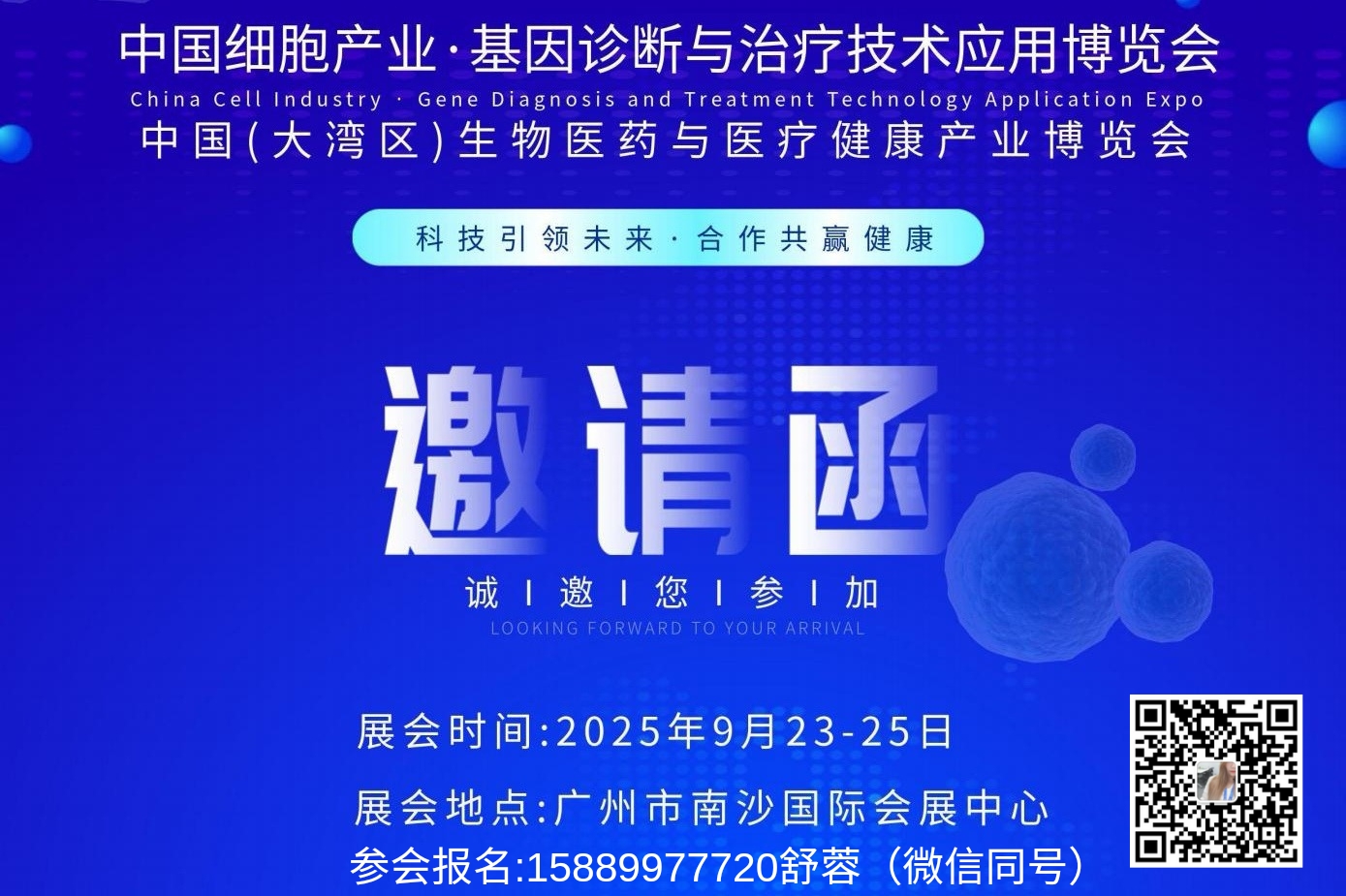 2025中国细胞产业与基因诊断发展论坛 2025中国细胞产业与基因诊断技术应用博览会（细胞基因产业大会）