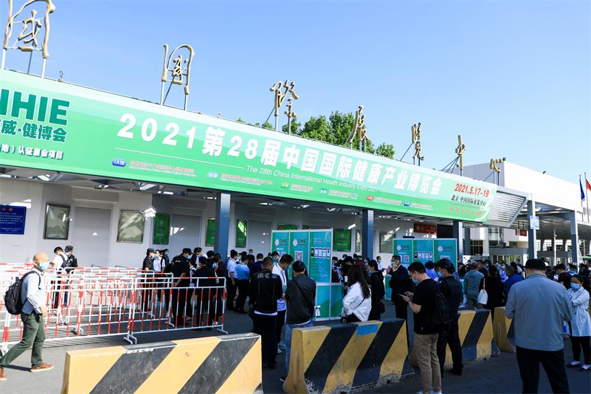 北京大健康展_2022大健康博览会_2022年健康产业展 