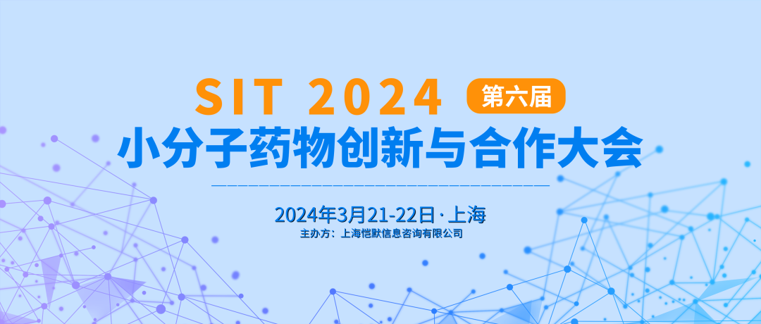 报名即将截止 | 专注小分子新药&多肽药物！SIT 2024第六届小分子新药千人大会震撼来袭