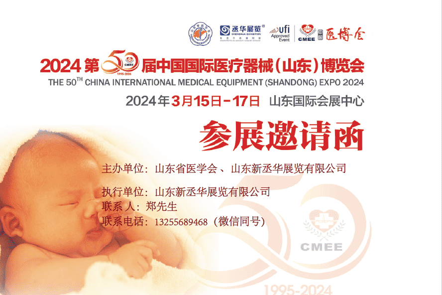 2024山东医疗器械展|2024济南医疗器械展