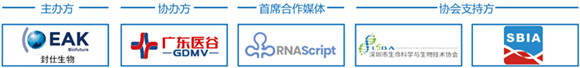 VacFuture 第二届RNA疗法和新型疫苗产业峰会