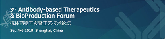 第三届抗体药物开发暨工艺技术论坛(ATBP2019)