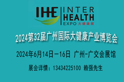 2024中国大健康产业博览会【医药保健展览会】