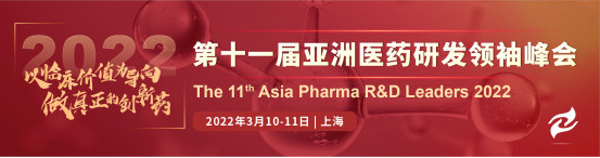APRL 2022第十一届亚洲医药研发领袖峰会通知