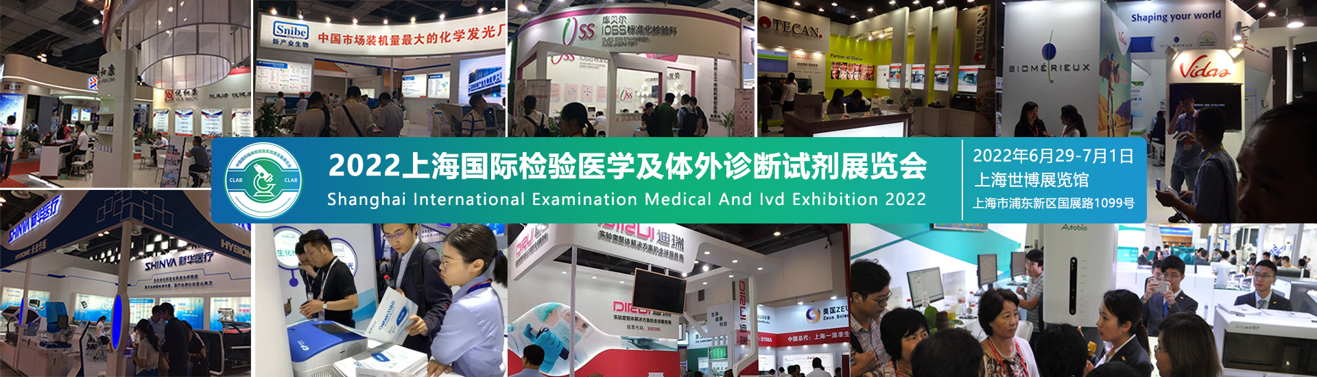 2022上海国际检验医学及体外诊断试剂展览会