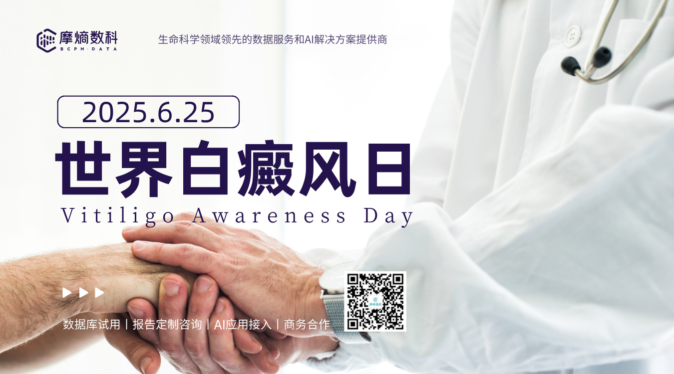 世界白癜风日