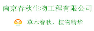 南京春秋生物工程有限公司