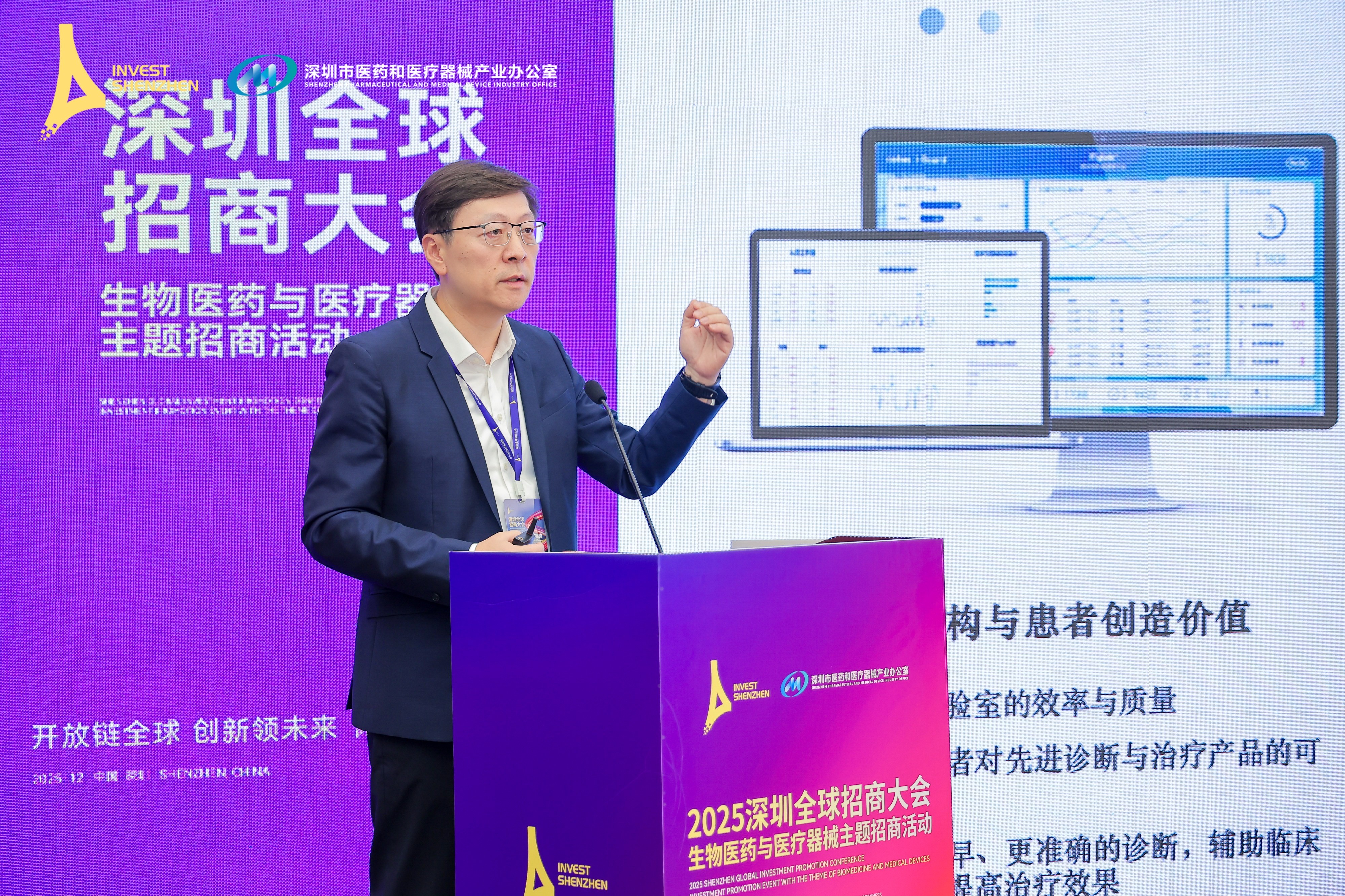 2025深圳全球招商大会生物医药与医疗器械专场圆满落幕