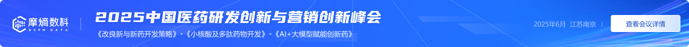 中国医药研发创新与营销创新峰会