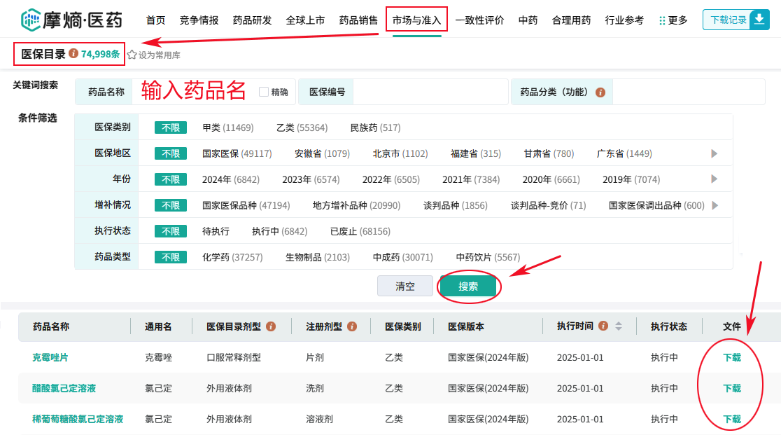 医保目录在线查询方法(医保目录数据库)