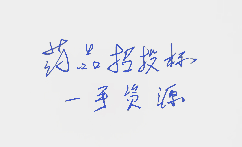 如何快速检索所有的药品招投标信息?【很实用!】