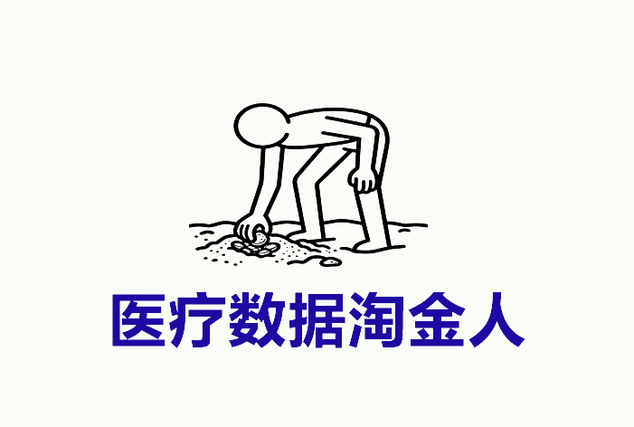 医疗数据现状与大数据的应用【科研数据集分享】