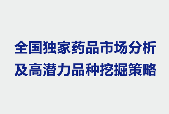 全国独家药品一键查询方法（含中药、化药、生物药、儿童药）
