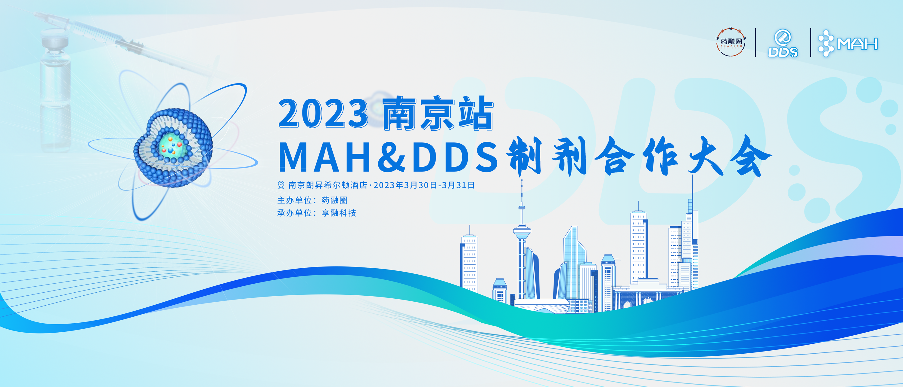 2023 MAH&DDS制剂合作大会（南京站）