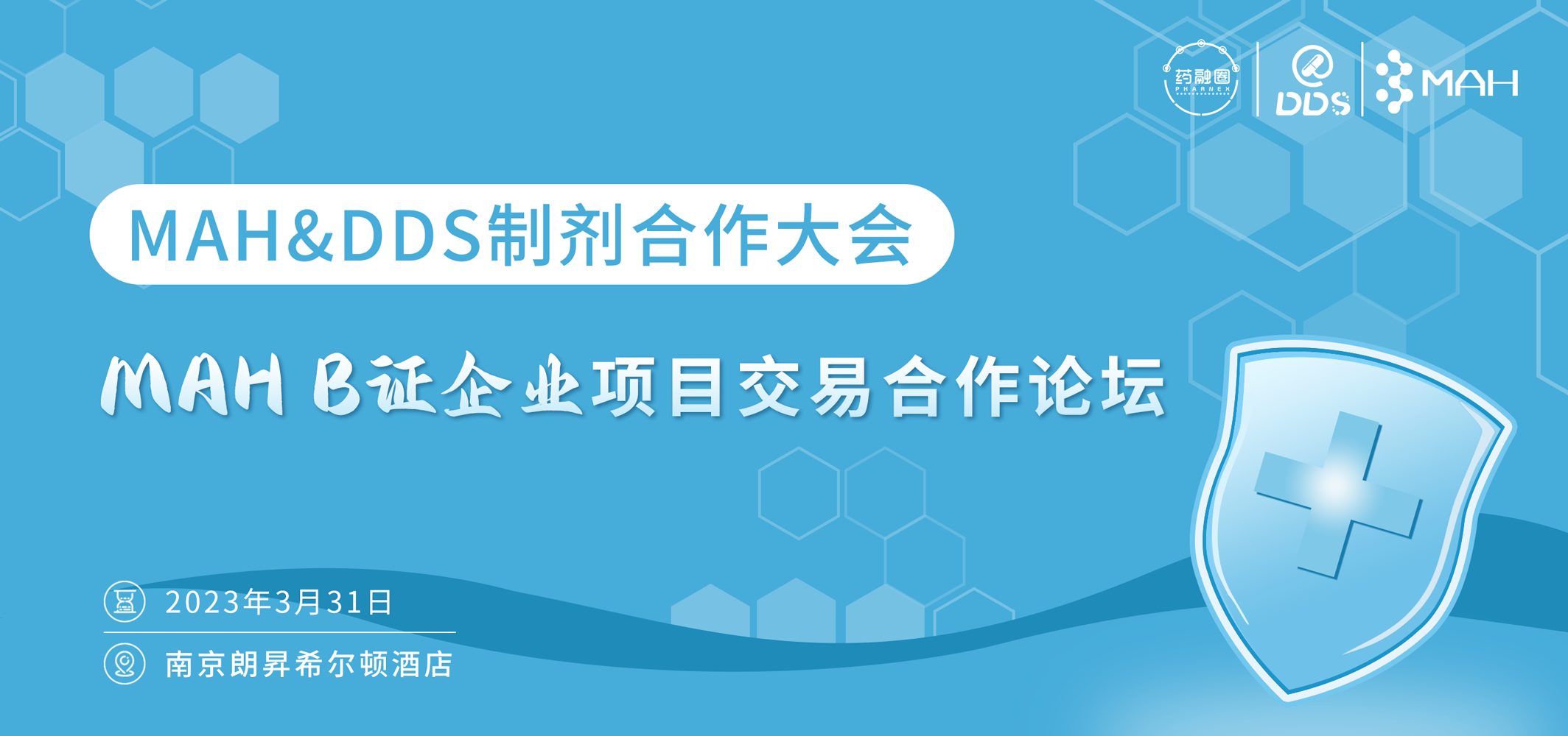 MAH B证企业项目交易合作论坛