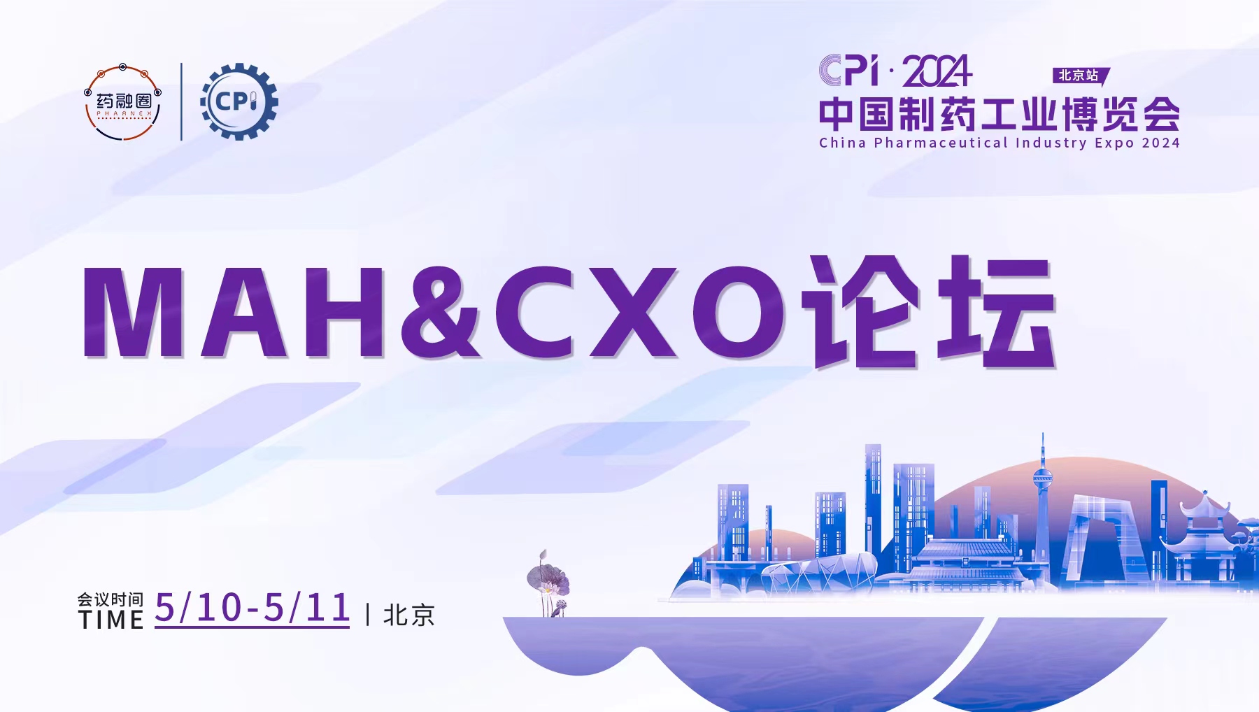 MAH&CXO论坛