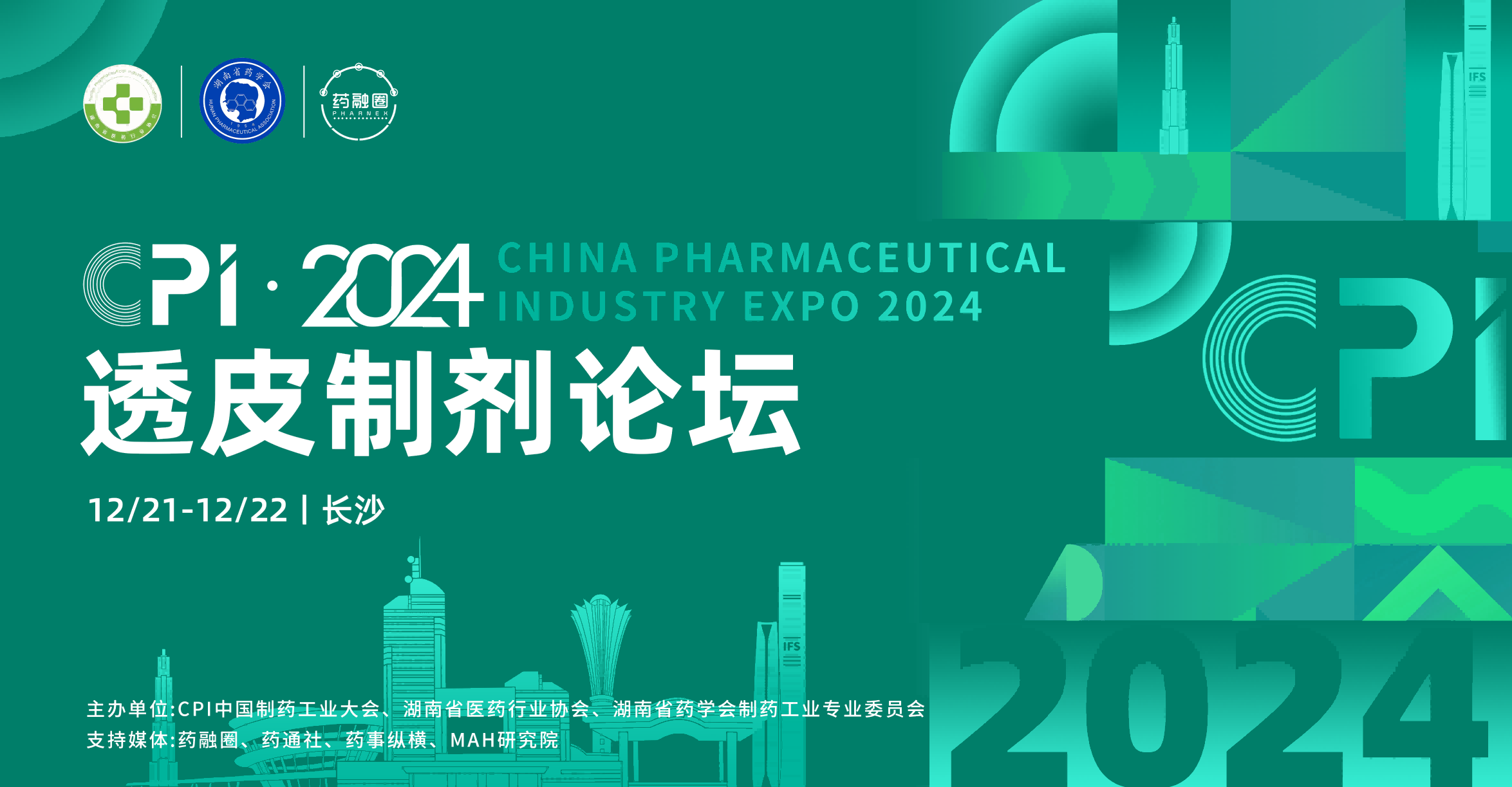 透皮制剂论坛
