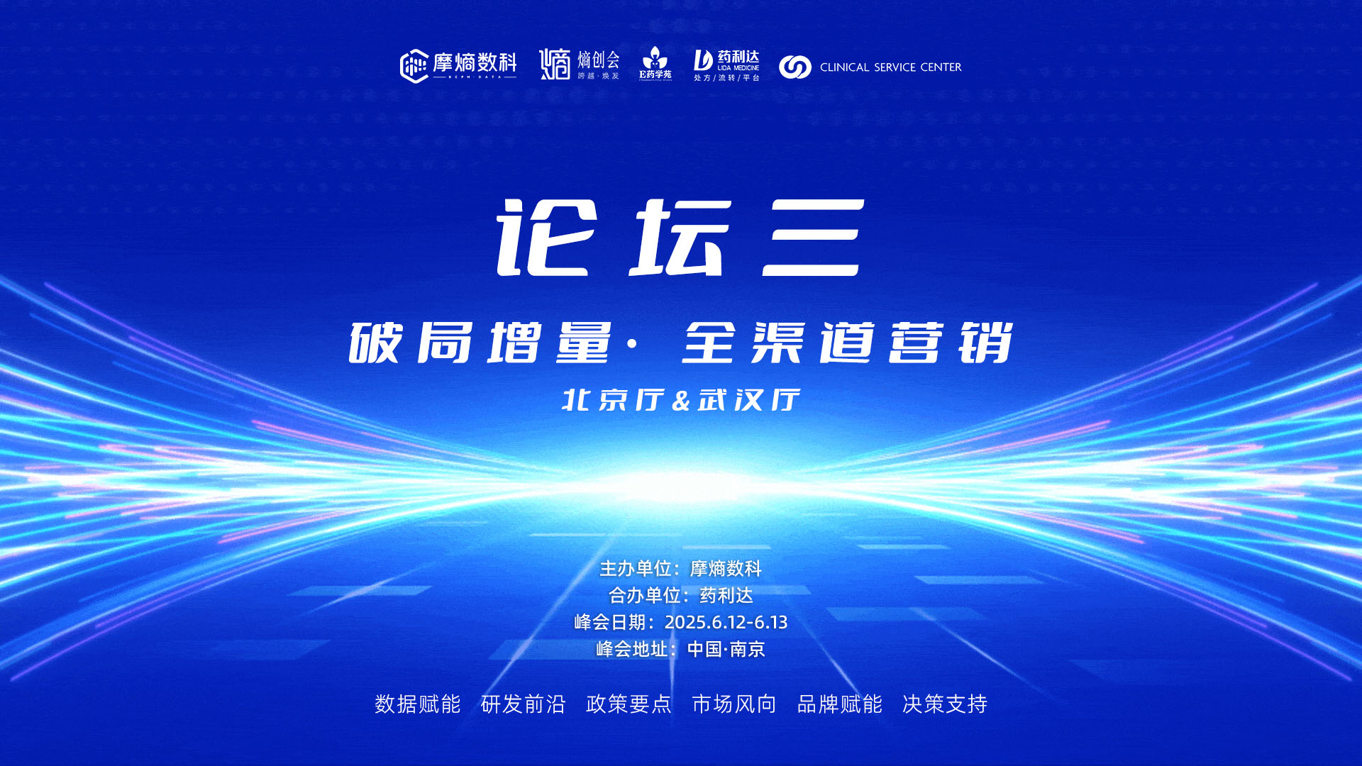 论坛三：破局增量·全渠道营销
