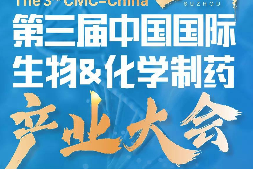 【盛大开幕】第三届CMC-China大会直播进行时，现场福利爆棚！