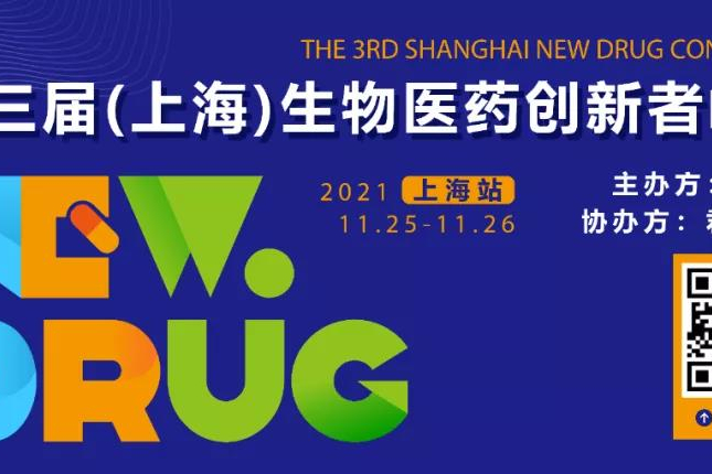 1000+行业同仁已加盟，第三届（上海）生物医药创新者峰会限时免费倒计时