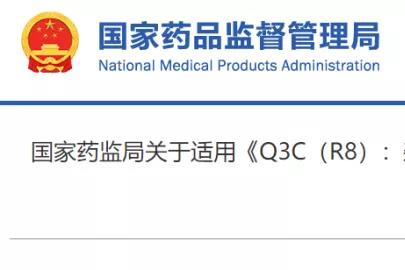 国家药监局发布最新公告：Q3C(R8) 杂志残留溶剂！2个月后开始！