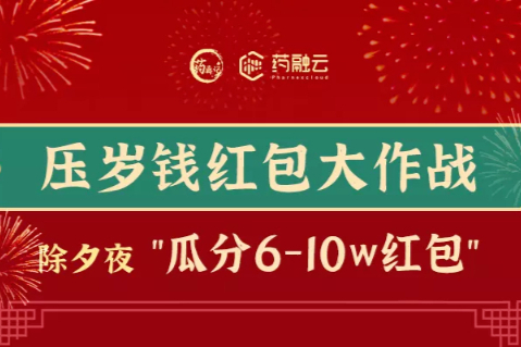 开心除夕夜！6-10万现金红包等你来抢~