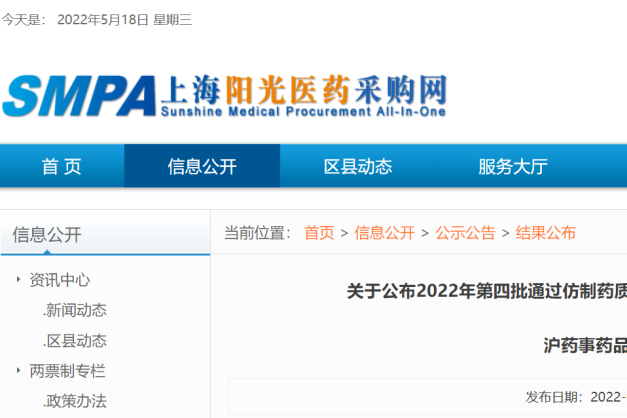 上海阳光采购网：第四批过评品种挂网信息发布！共96品规