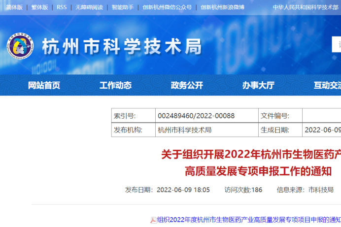 开始啦！2022年杭州市生物医药产业高质量发展专项申报！