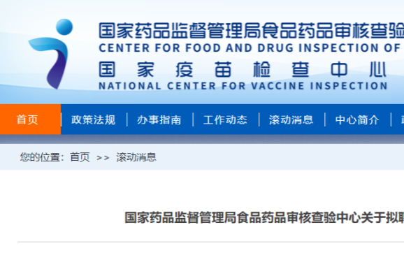 CFDI公示：75名国家级药品生产检查员名单！