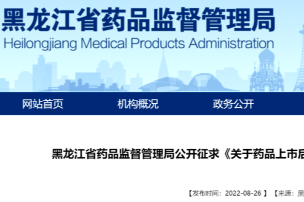 黑龙江省药监局发文，优化药品上市后变更管理，促进外省药品品种落地