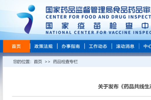 CFDI连发两条指南：药品共线生产管理、吸入制剂检查！
