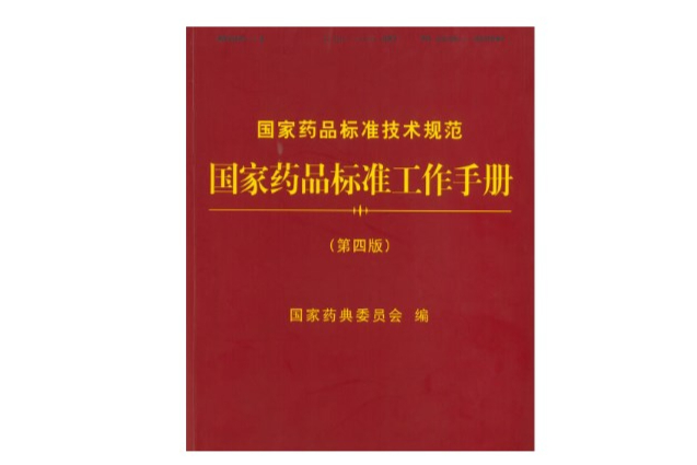 2020版《中国药典》<分析方法验证指导原则>要点浅析(9101)